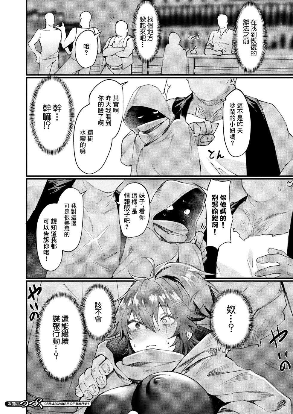 [Echigoya Takeru] Igyou Nyotaikaden -Jouhouya- Zenpen (COMIC Unreal 2024-02 Vol. 107) [Chinese] [Digital] - Page 16