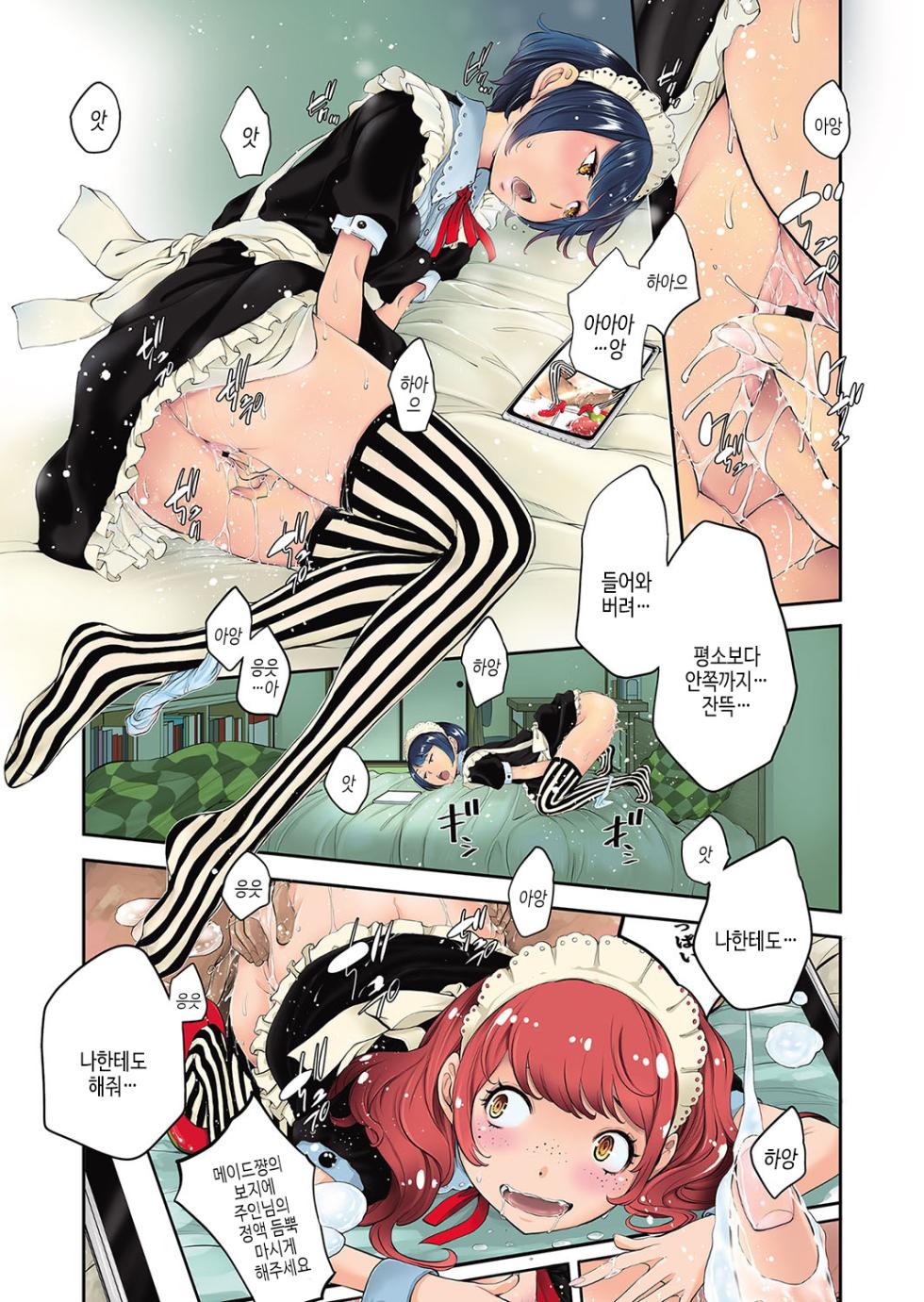 [Harazaki Takuma] Maid Kitan - Maid Mysterious Story | 메이드 기담 [Korean] [여름엔팝핀수] [Digital] - Page 6