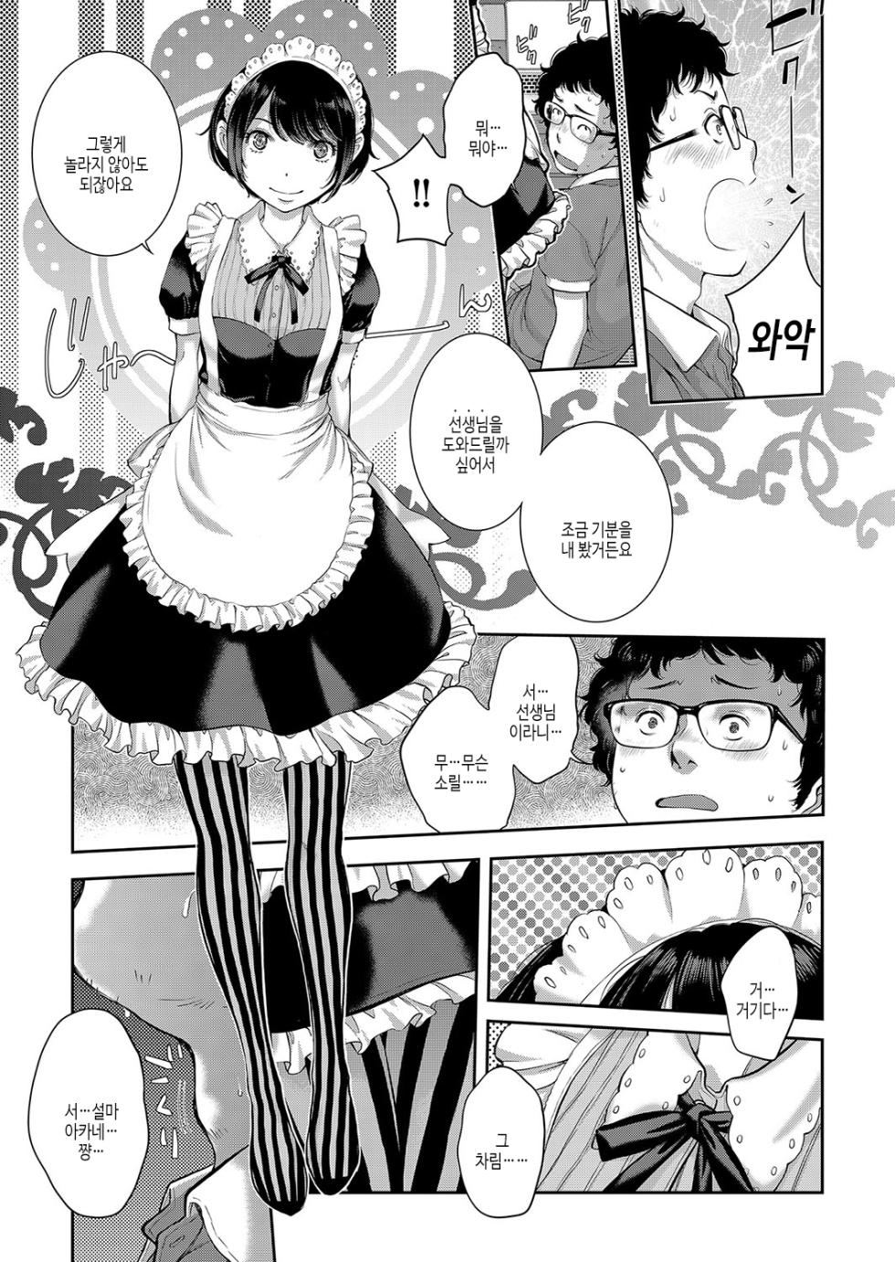[Harazaki Takuma] Maid Kitan - Maid Mysterious Story | 메이드 기담 [Korean] [여름엔팝핀수] [Digital] - Page 14