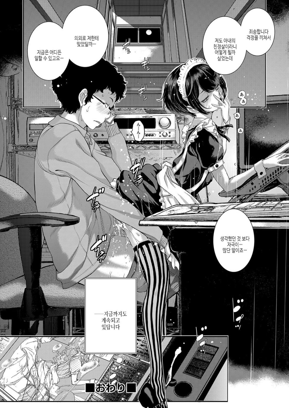 [Harazaki Takuma] Maid Kitan - Maid Mysterious Story | 메이드 기담 [Korean] [여름엔팝핀수] [Digital] - Page 31