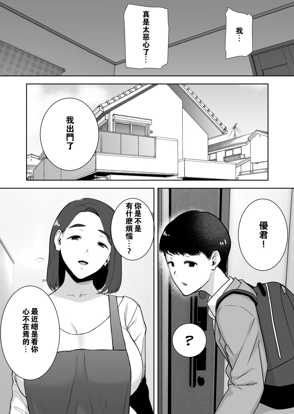 [Boin-do (Siberian Hahasky)] Boku no Kaa-san de, Boku no Suki na Hito. 1-9 [無修正] - Page 8