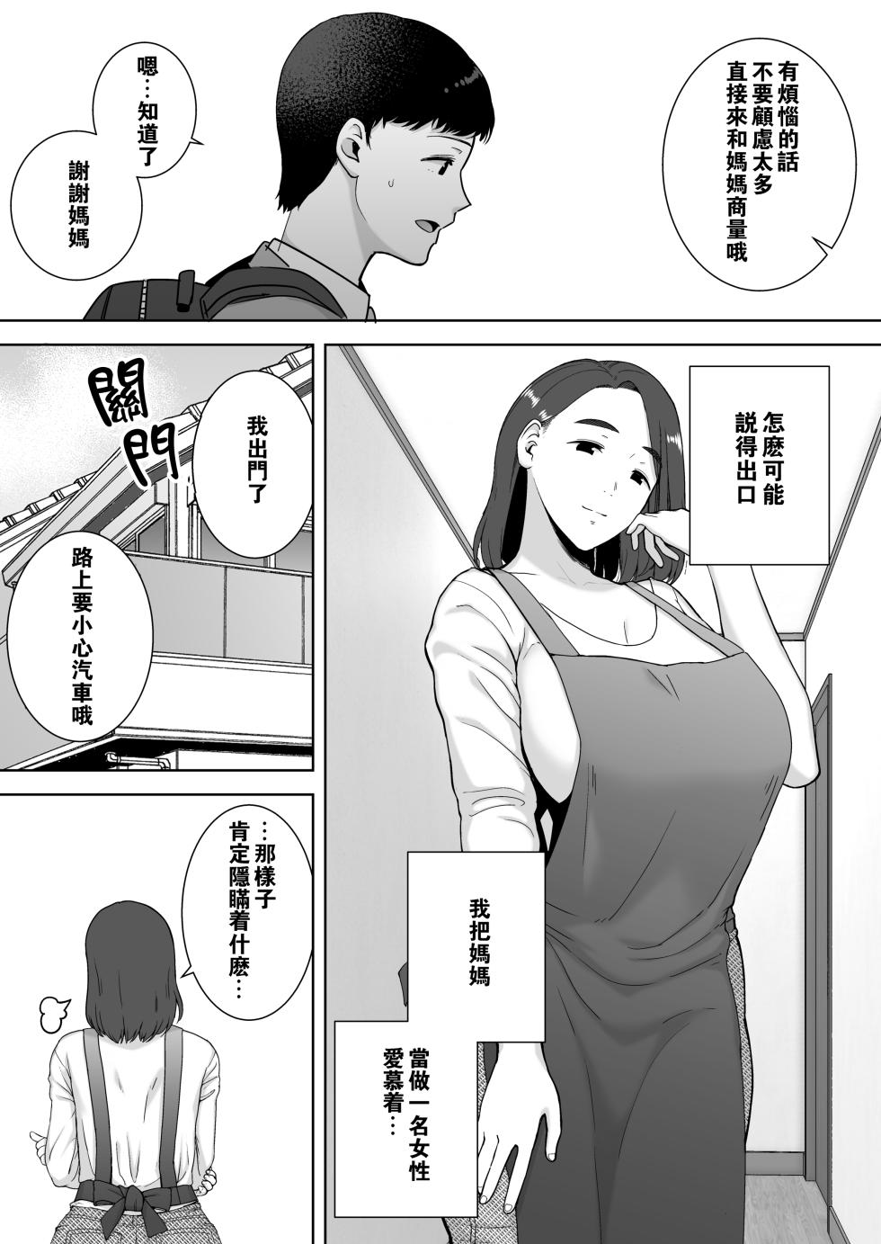 [Boin-do (Siberian Hahasky)] Boku no Kaa-san de, Boku no Suki na Hito. 1-9 [無修正] - Page 9