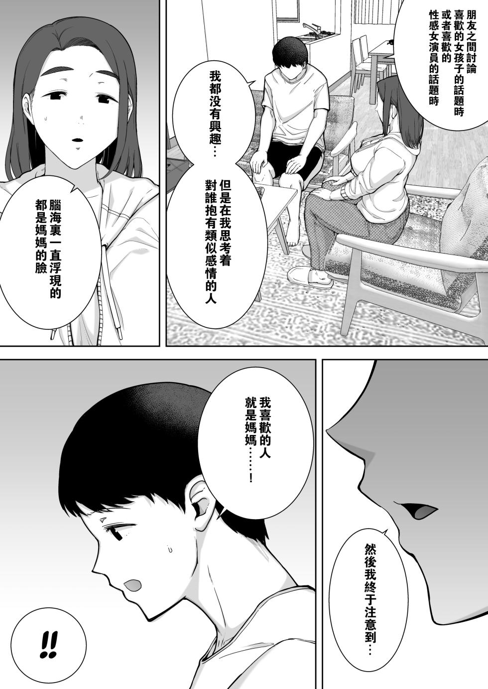 [Boin-do (Siberian Hahasky)] Boku no Kaa-san de, Boku no Suki na Hito. 1-9 [無修正] - Page 16