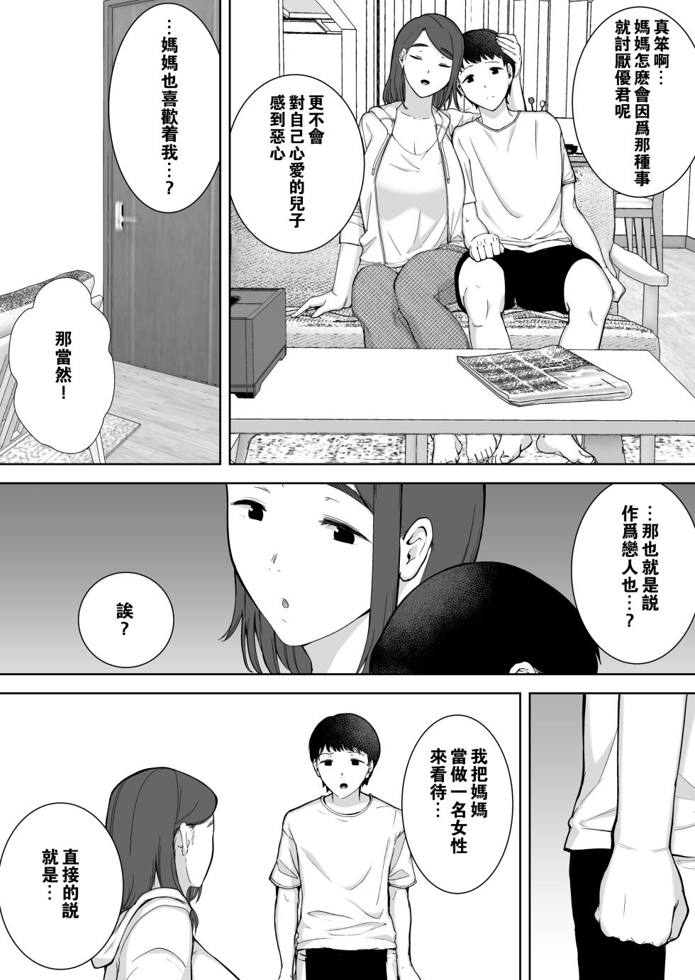 [Boin-do (Siberian Hahasky)] Boku no Kaa-san de, Boku no Suki na Hito. 1-9 [無修正] - Page 18