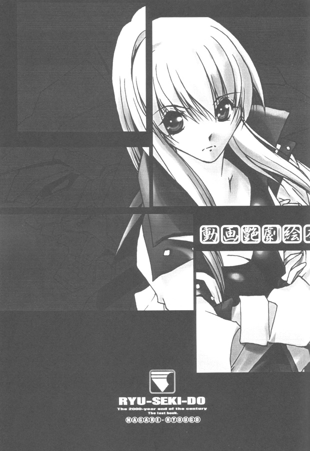 (C59) [Ryu-Seki-Do (Nagare Hyo-go)] Douga Engeki Ehon (Various) - Page 2