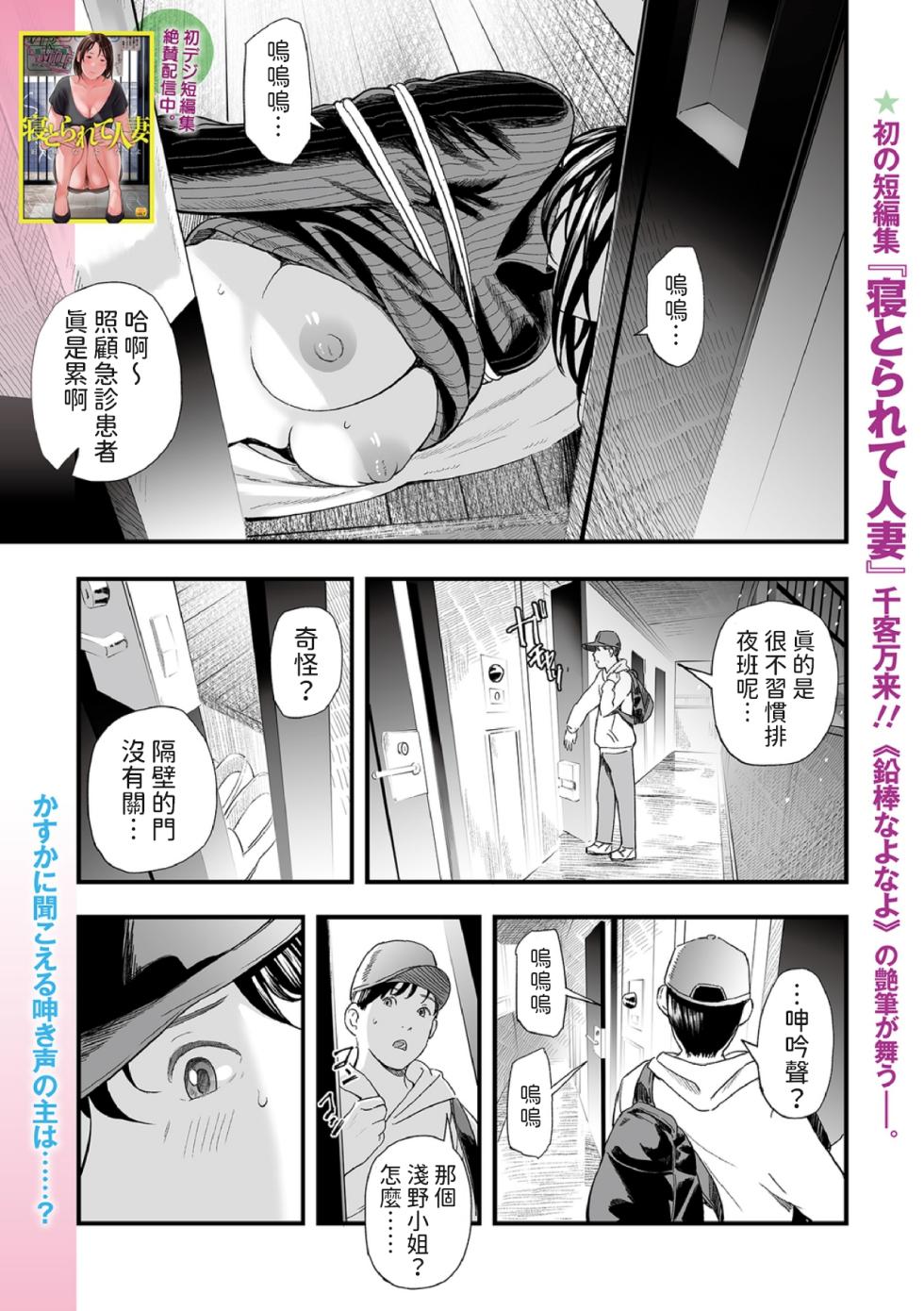 [Namaribou Nayonayo] Shibarareta Hitozuma (Web Comic Toutetsu Vol. 96) [Chinese] - Page 1