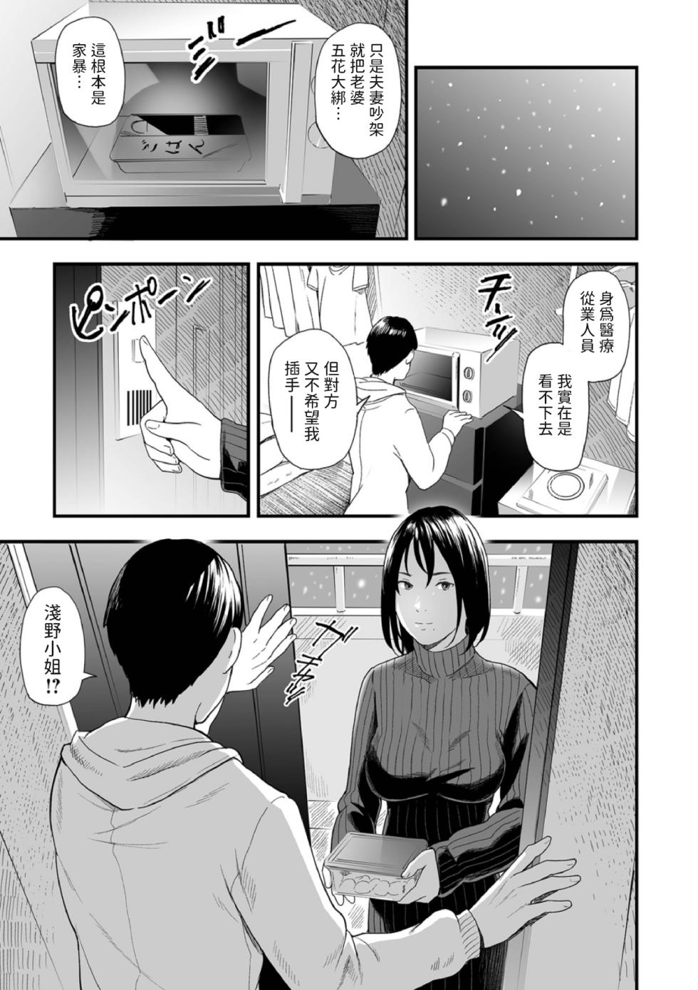 [Namaribou Nayonayo] Shibarareta Hitozuma (Web Comic Toutetsu Vol. 96) [Chinese] - Page 5