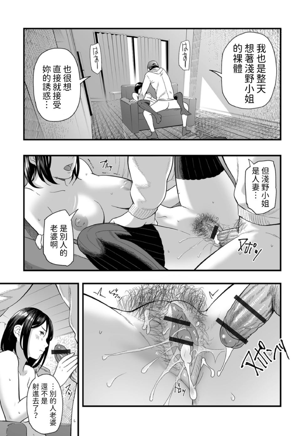 [Namaribou Nayonayo] Shibarareta Hitozuma (Web Comic Toutetsu Vol. 96) [Chinese] - Page 19