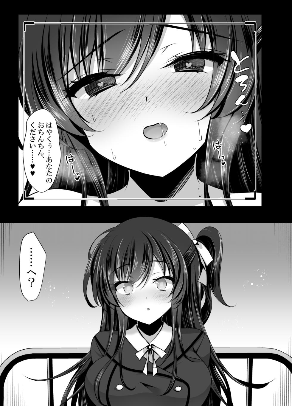 [Chocolate Latte (Ichiyo Moka)] Cool na Kanojo ga Ninshiki Kaihen de Juujun Onaho ni Kawaru made Saimin Kanojo Takanashi Iori [Digital] - Page 8