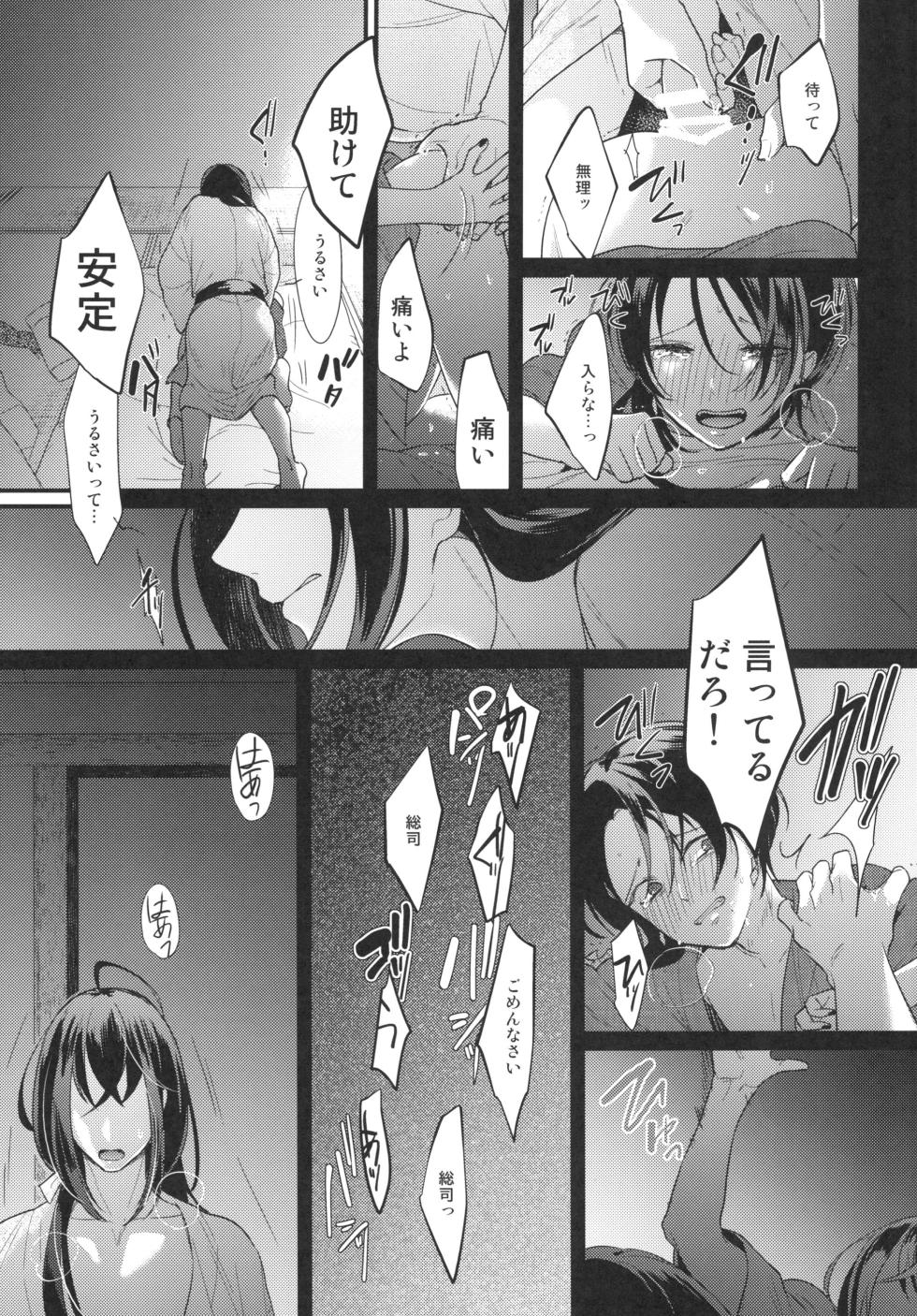 [Neko no Muffler (Ninako)] Kuramitsu Bangaihen Yakusoku (Touken Ranbu) [Digital] - Page 5