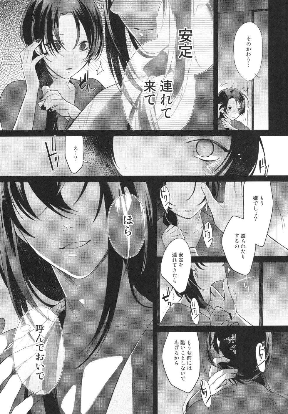 [Neko no Muffler (Ninako)] Kuramitsu Bangaihen Yakusoku (Touken Ranbu) [Digital] - Page 7