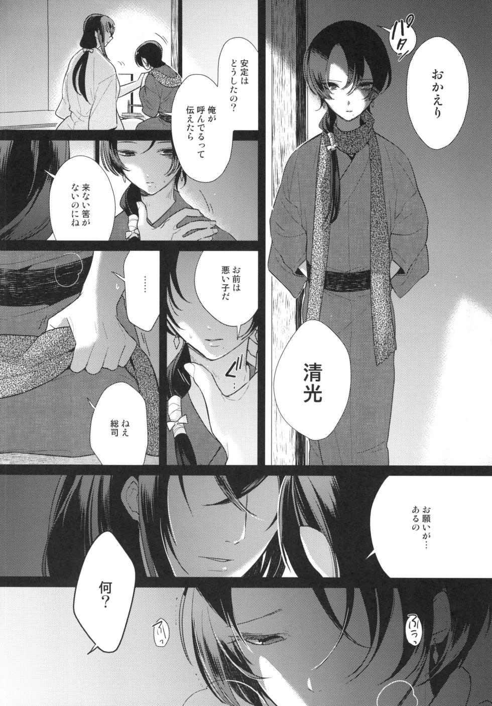 [Neko no Muffler (Ninako)] Kuramitsu Bangaihen Yakusoku (Touken Ranbu) [Digital] - Page 12