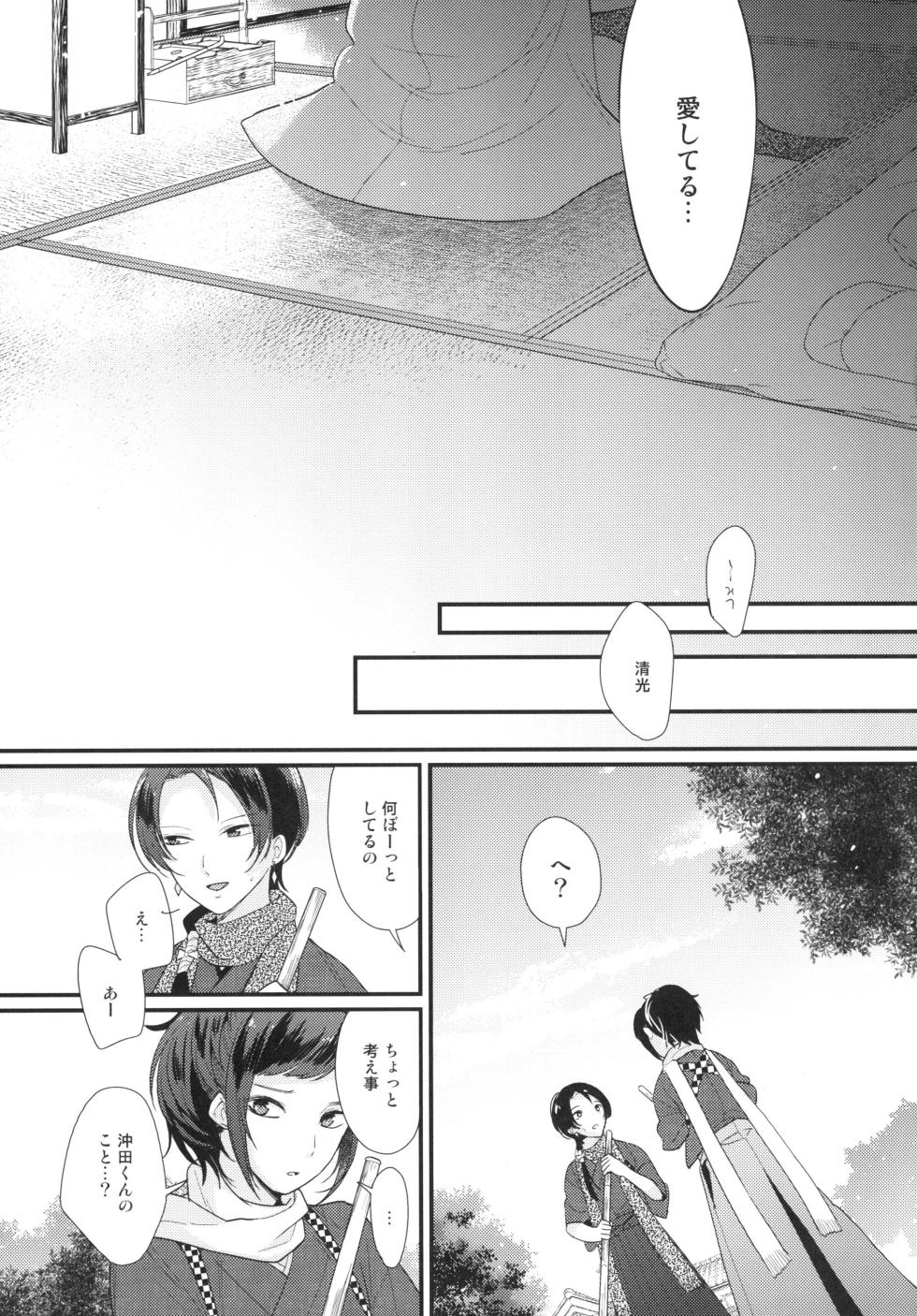 [Neko no Muffler (Ninako)] Kuramitsu Bangaihen Yakusoku (Touken Ranbu) [Digital] - Page 15