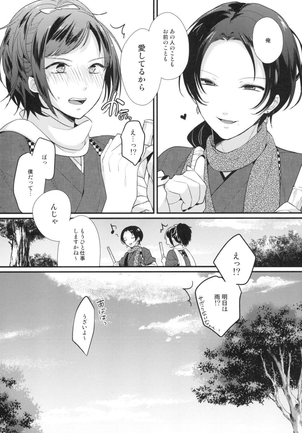 [Neko no Muffler (Ninako)] Kuramitsu Bangaihen Yakusoku (Touken Ranbu) [Digital] - Page 17