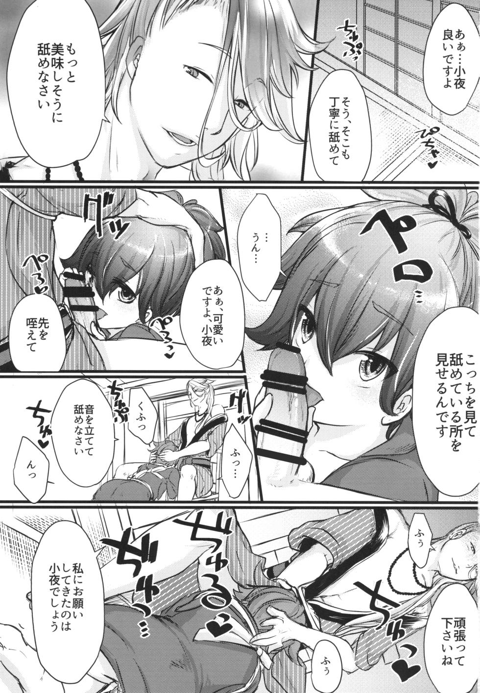 [Neko no Muffler (Ninako)] Himitsu no Naraigoto (Touken Ranbu) [Digital] - Page 3