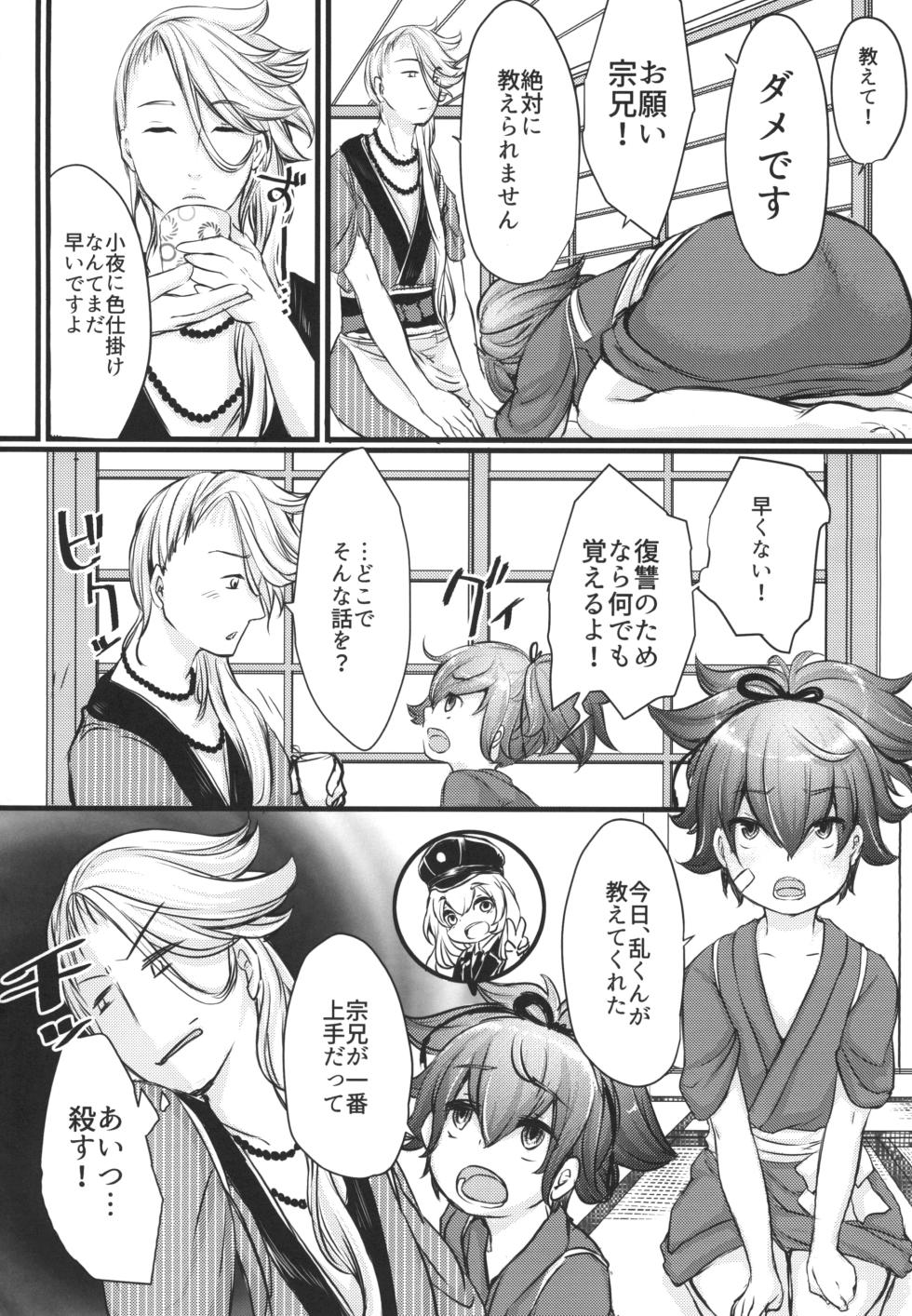 [Neko no Muffler (Ninako)] Himitsu no Naraigoto (Touken Ranbu) [Digital] - Page 4