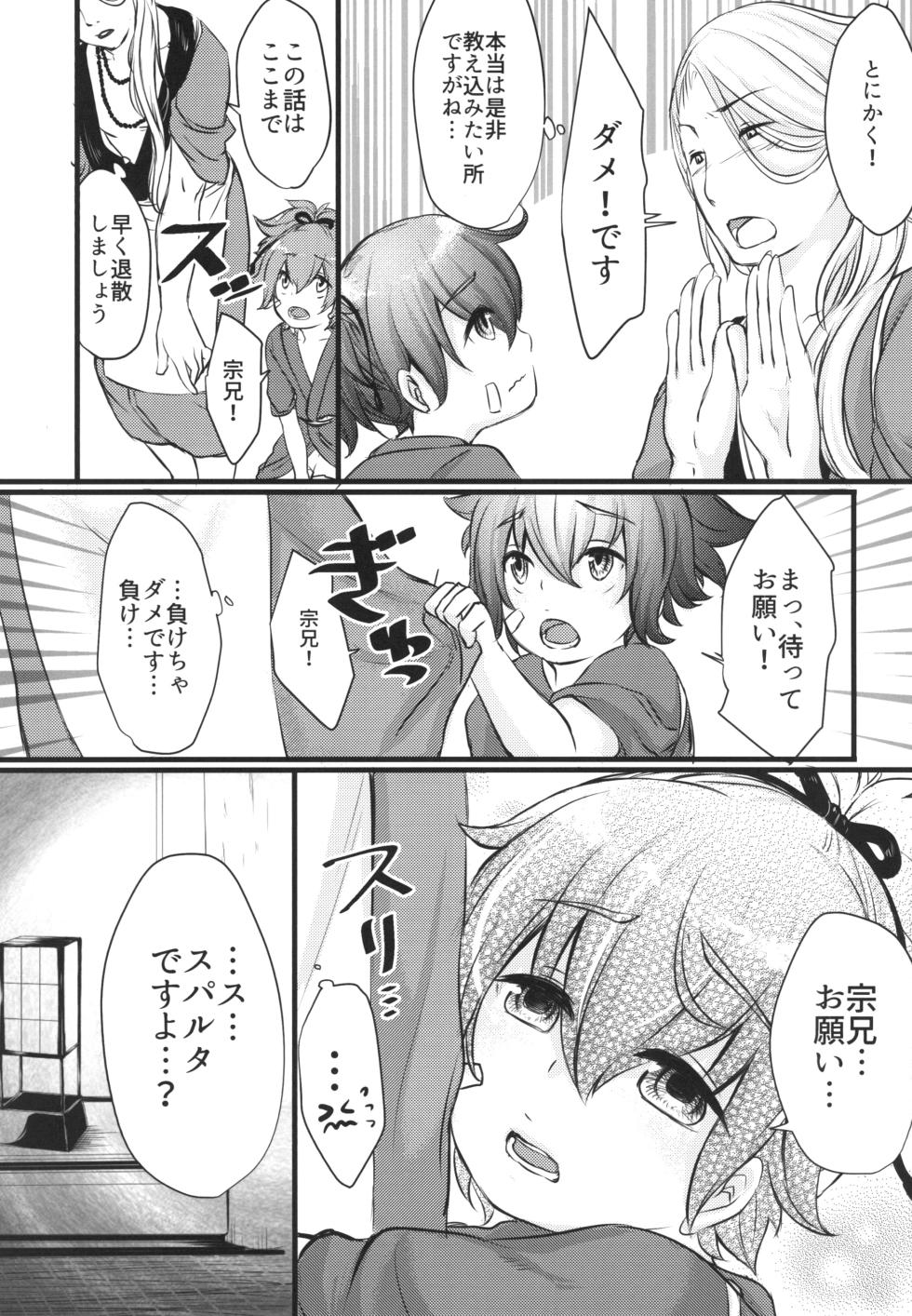 [Neko no Muffler (Ninako)] Himitsu no Naraigoto (Touken Ranbu) [Digital] - Page 5