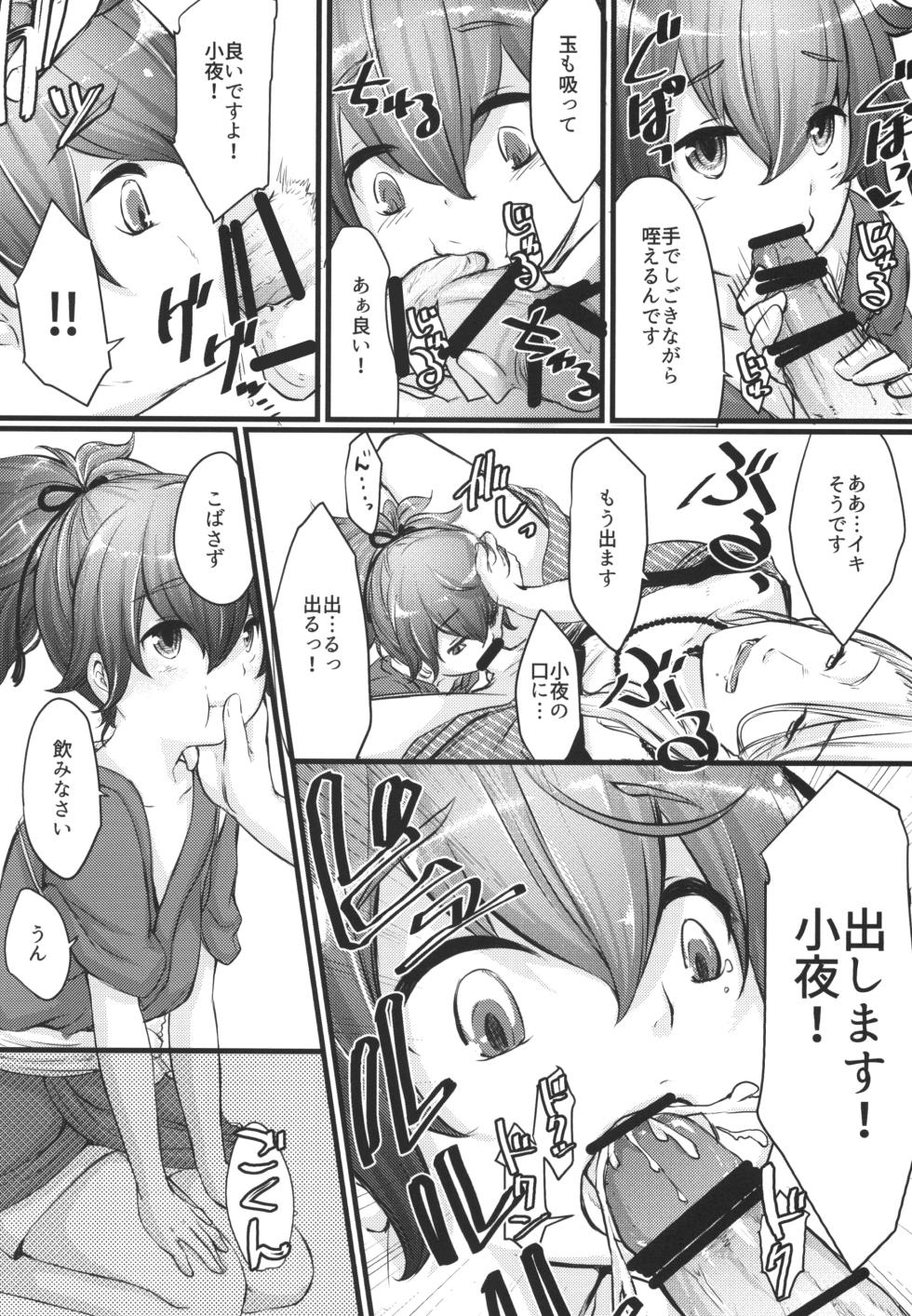[Neko no Muffler (Ninako)] Himitsu no Naraigoto (Touken Ranbu) [Digital] - Page 6