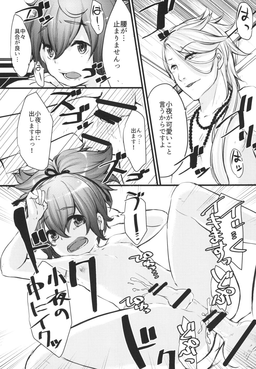 [Neko no Muffler (Ninako)] Himitsu no Naraigoto (Touken Ranbu) [Digital] - Page 13