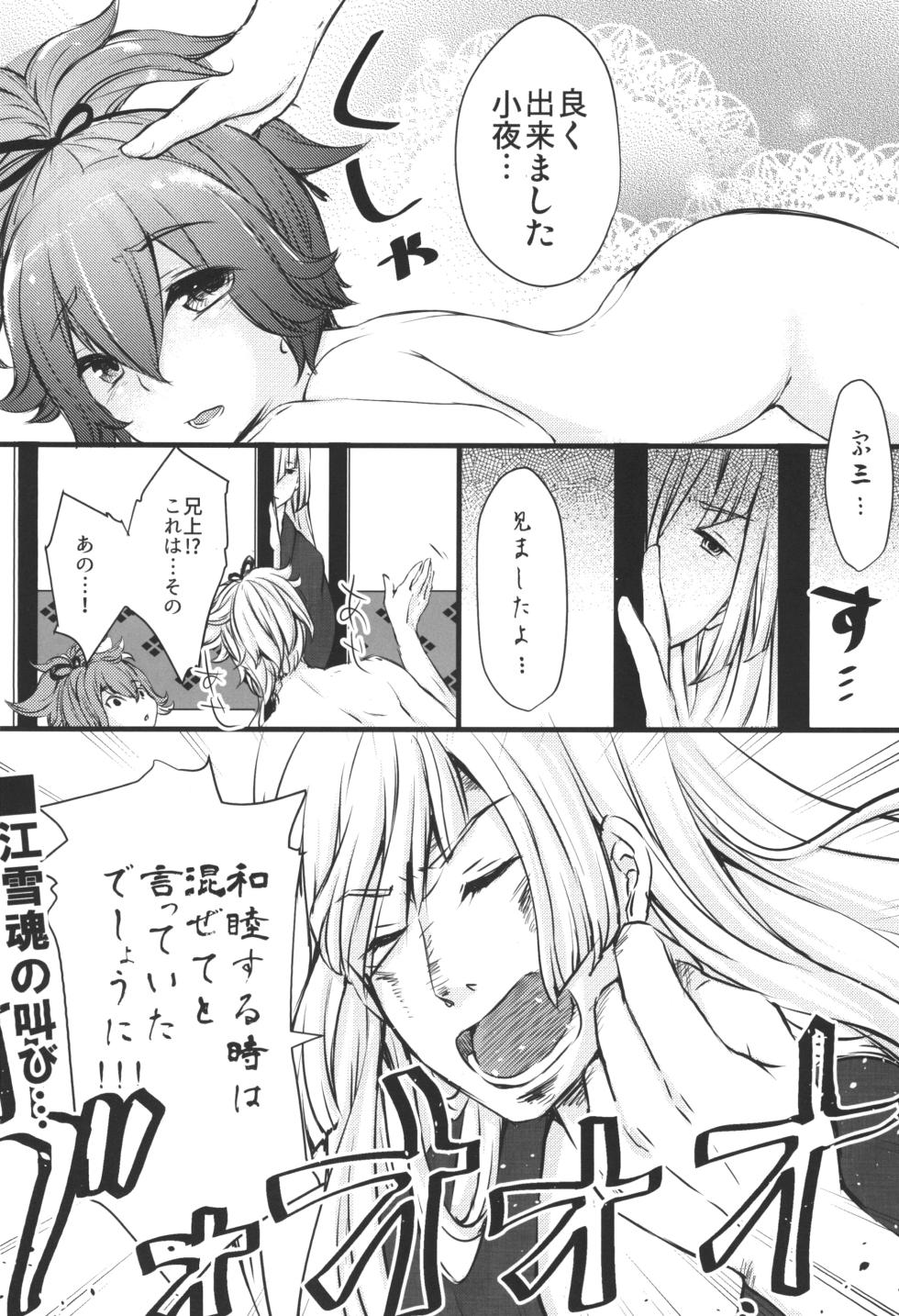 [Neko no Muffler (Ninako)] Himitsu no Naraigoto (Touken Ranbu) [Digital] - Page 22