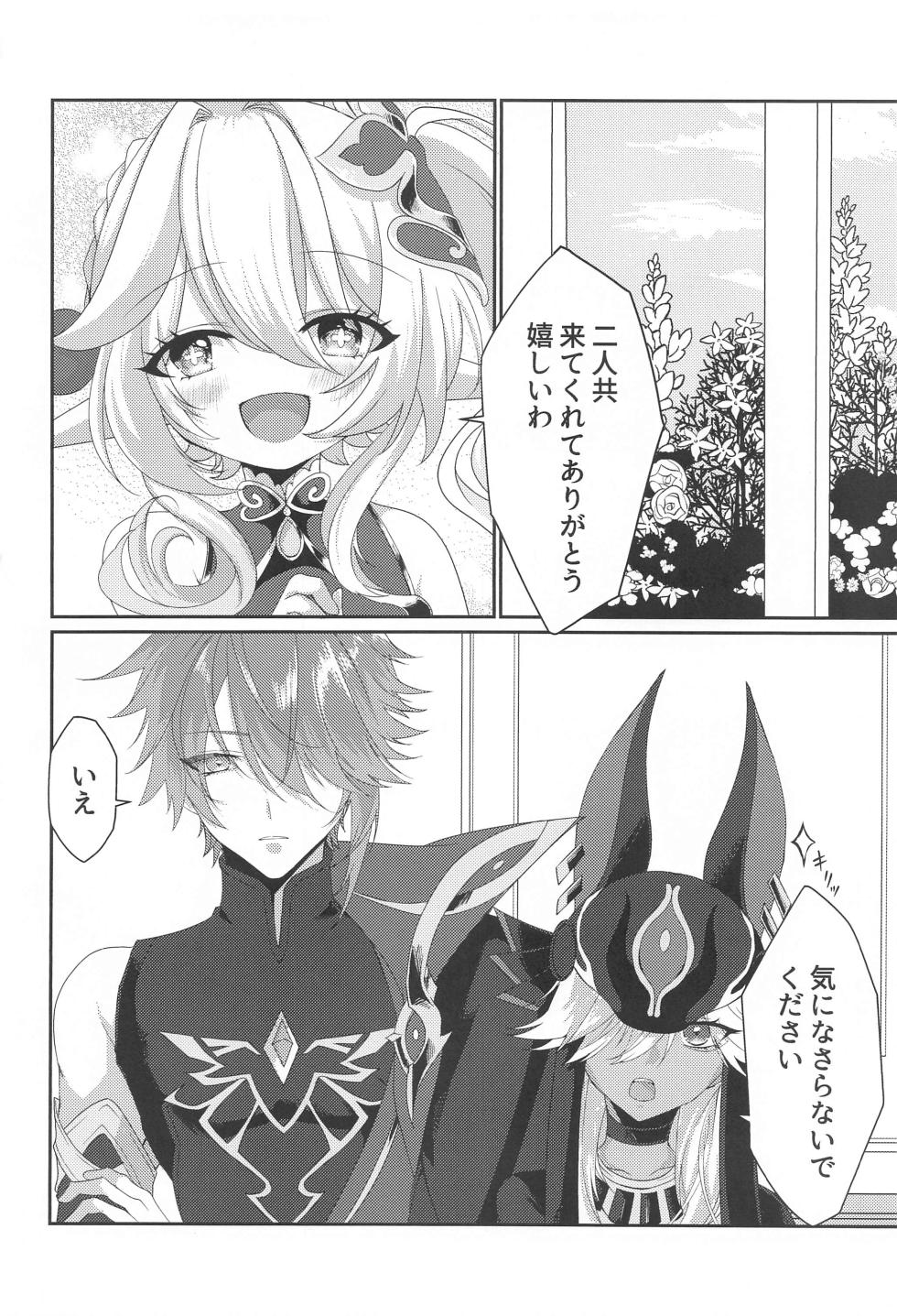 (Kami no Eichi 12) [Euphoria (Meme)] Matsuyoi Senya (Genshin Impact) - Page 3