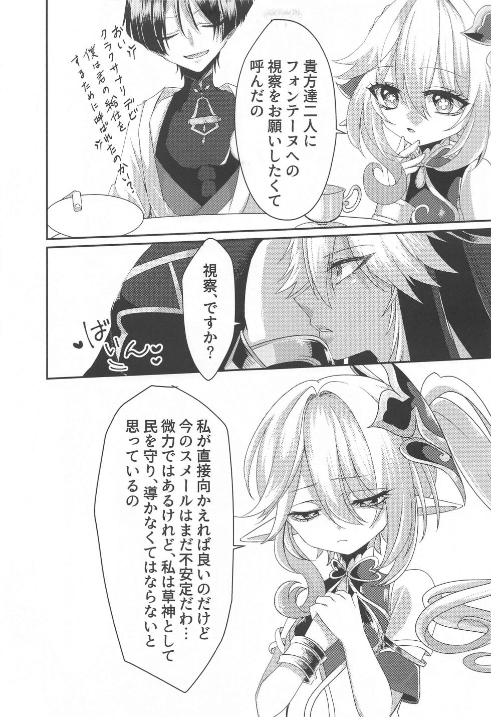 (Kami no Eichi 12) [Euphoria (Meme)] Matsuyoi Senya (Genshin Impact) - Page 4
