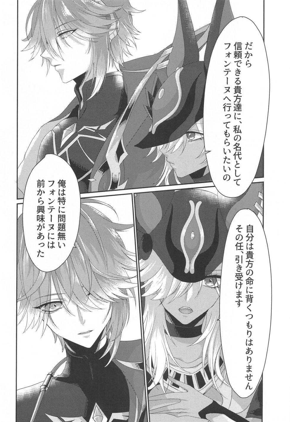 (Kami no Eichi 12) [Euphoria (Meme)] Matsuyoi Senya (Genshin Impact) - Page 5