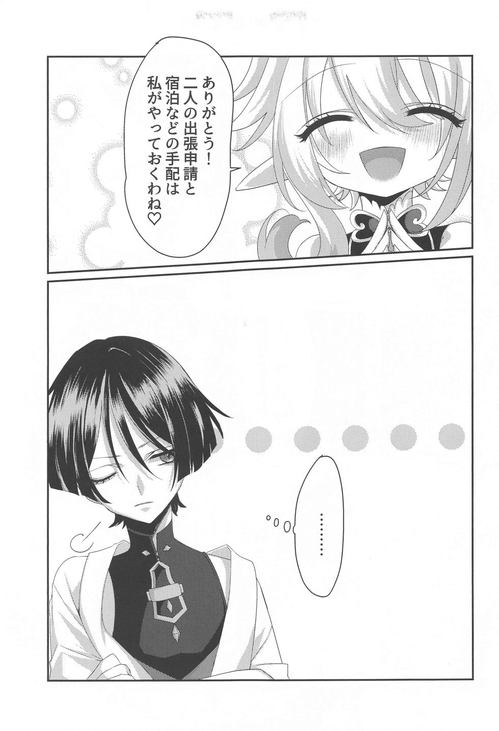 (Kami no Eichi 12) [Euphoria (Meme)] Matsuyoi Senya (Genshin Impact) - Page 6