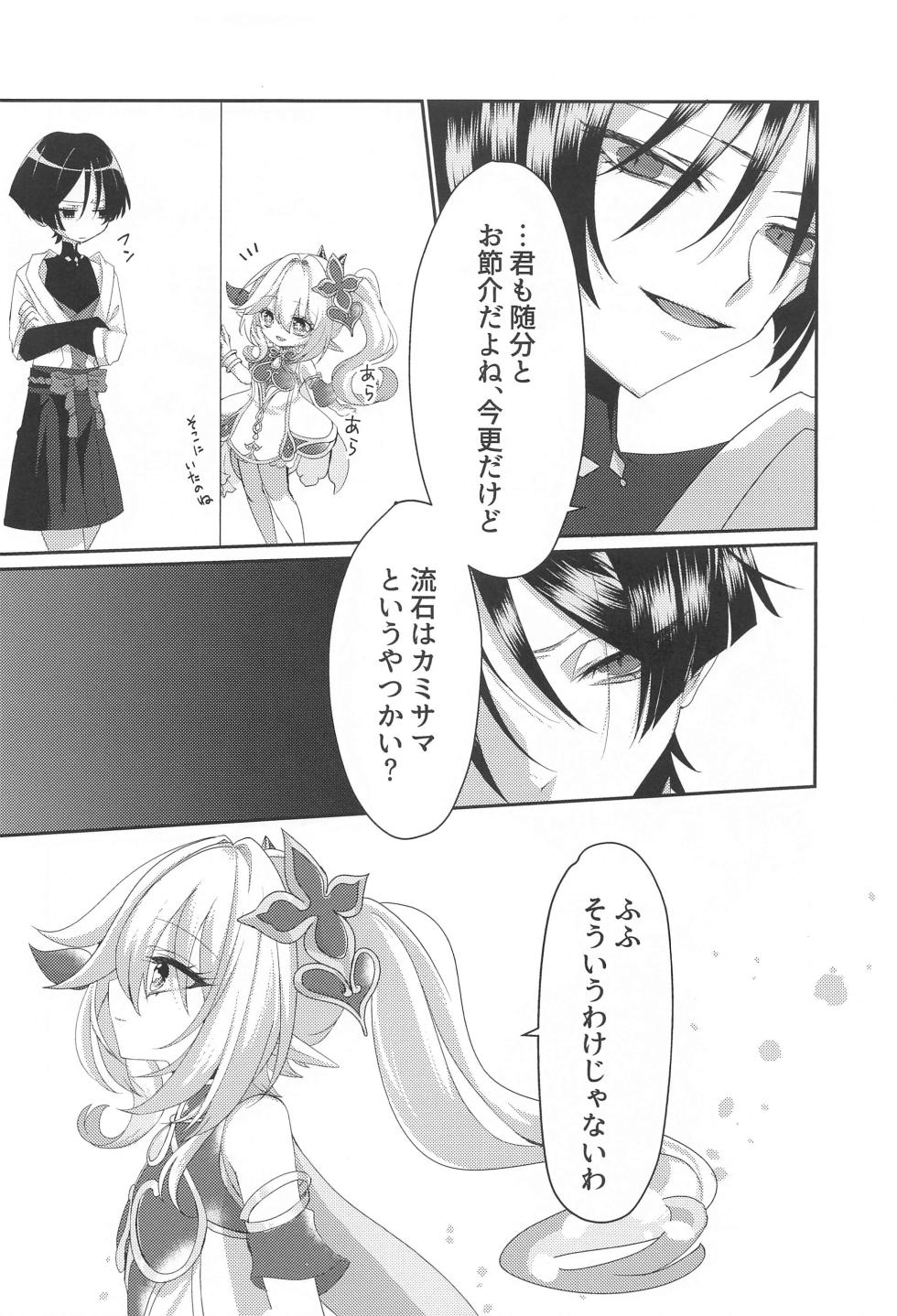 (Kami no Eichi 12) [Euphoria (Meme)] Matsuyoi Senya (Genshin Impact) - Page 7