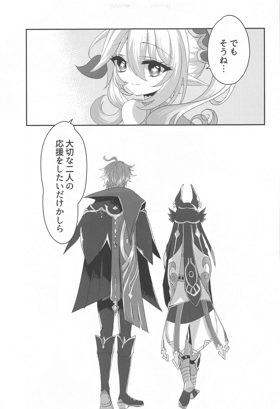 (Kami no Eichi 12) [Euphoria (Meme)] Matsuyoi Senya (Genshin Impact) - Page 8