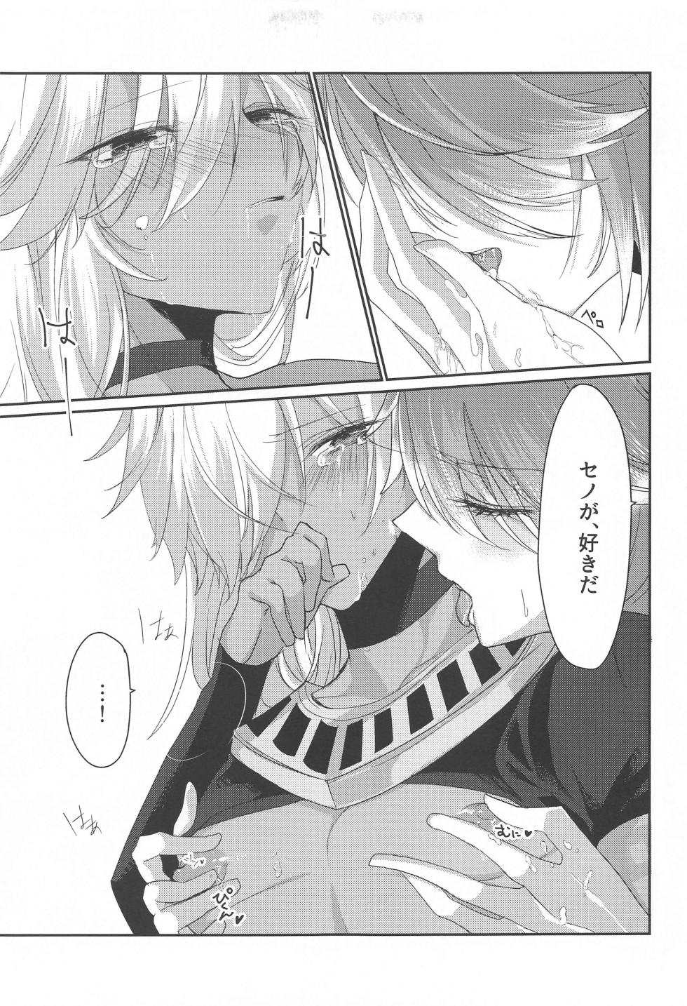 (Kami no Eichi 12) [Euphoria (Meme)] Matsuyoi Senya (Genshin Impact) - Page 22