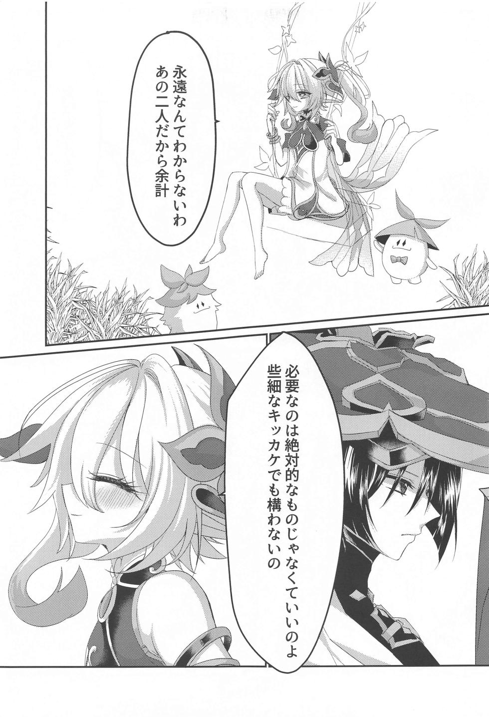 (Kami no Eichi 12) [Euphoria (Meme)] Matsuyoi Senya (Genshin Impact) - Page 28