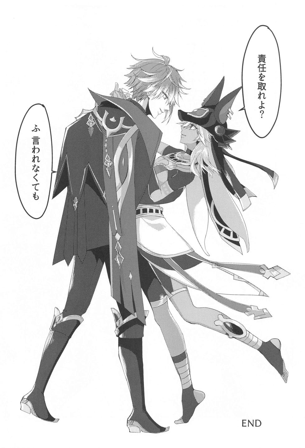(Kami no Eichi 12) [Euphoria (Meme)] Matsuyoi Senya (Genshin Impact) - Page 29