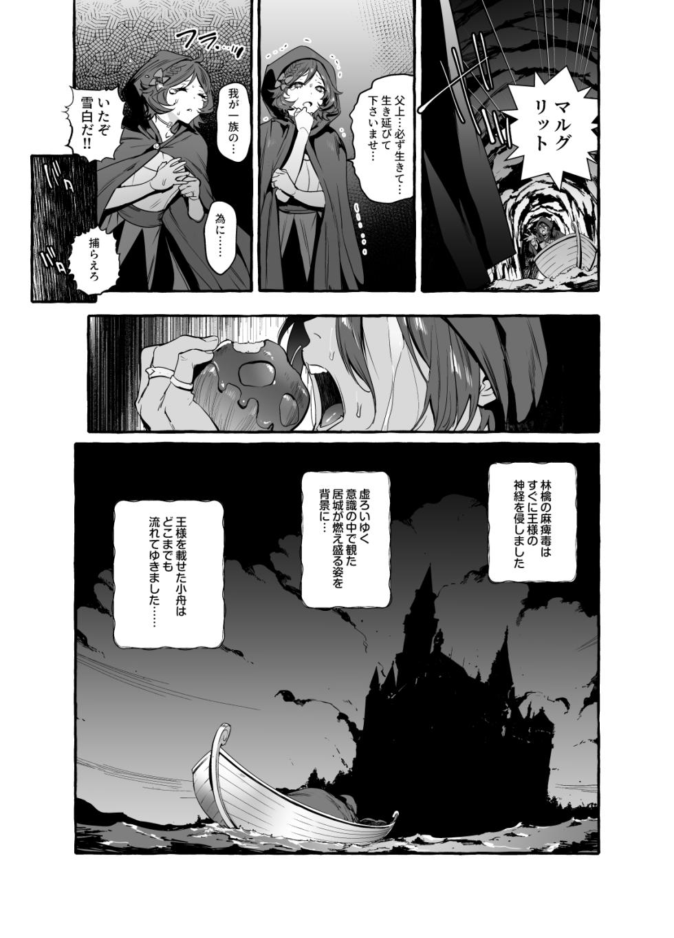 [Otosan no Kurorekishi (Maemukina Do M)] Shirayukiou to Nananin no Yarou Domo - Page 6
