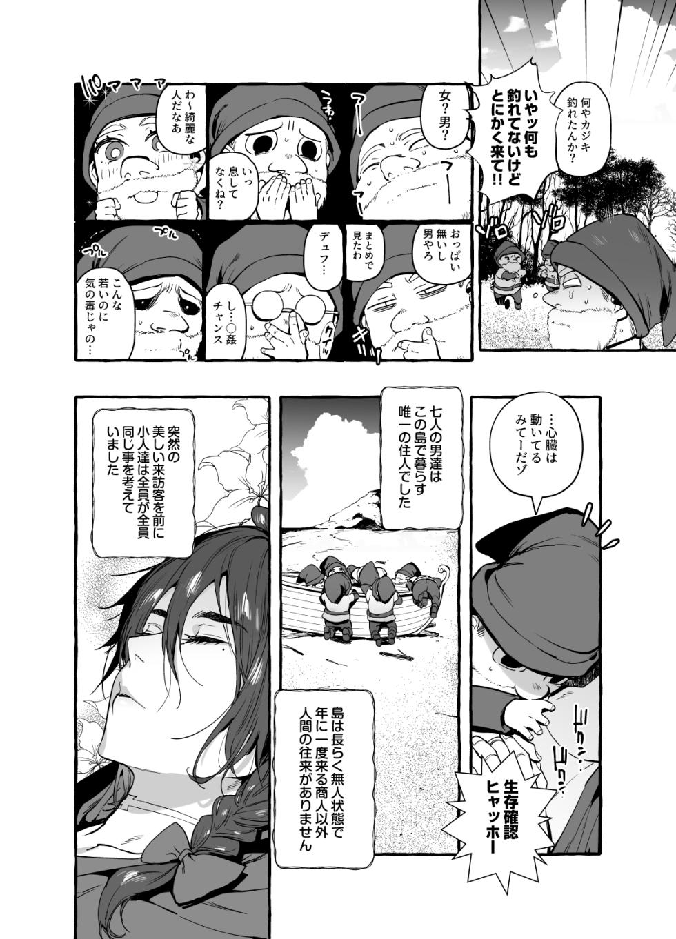 [Otosan no Kurorekishi (Maemukina Do M)] Shirayukiou to Nananin no Yarou Domo - Page 9