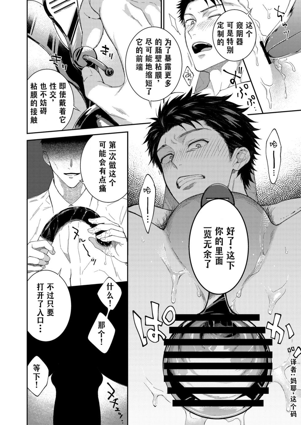 [Panda 4gou (Shima Kyousuke)] Yamamoto-kun ga Dekiru made | H事业部番外篇 山本君的下海往事 [Chinese] [射个明白自汉化] [Digital] - Page 15