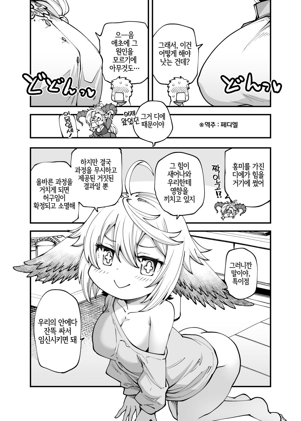 [Hiyakake Gohan (Oyabe Ryo)] GenParo Harvin Harem Apartment Geki Sakari Hen | 현실 배경 하빈 하렘 아파트 격성편 (Granblue Fantasy) [Korean] [LWND] [Digital] - Page 6