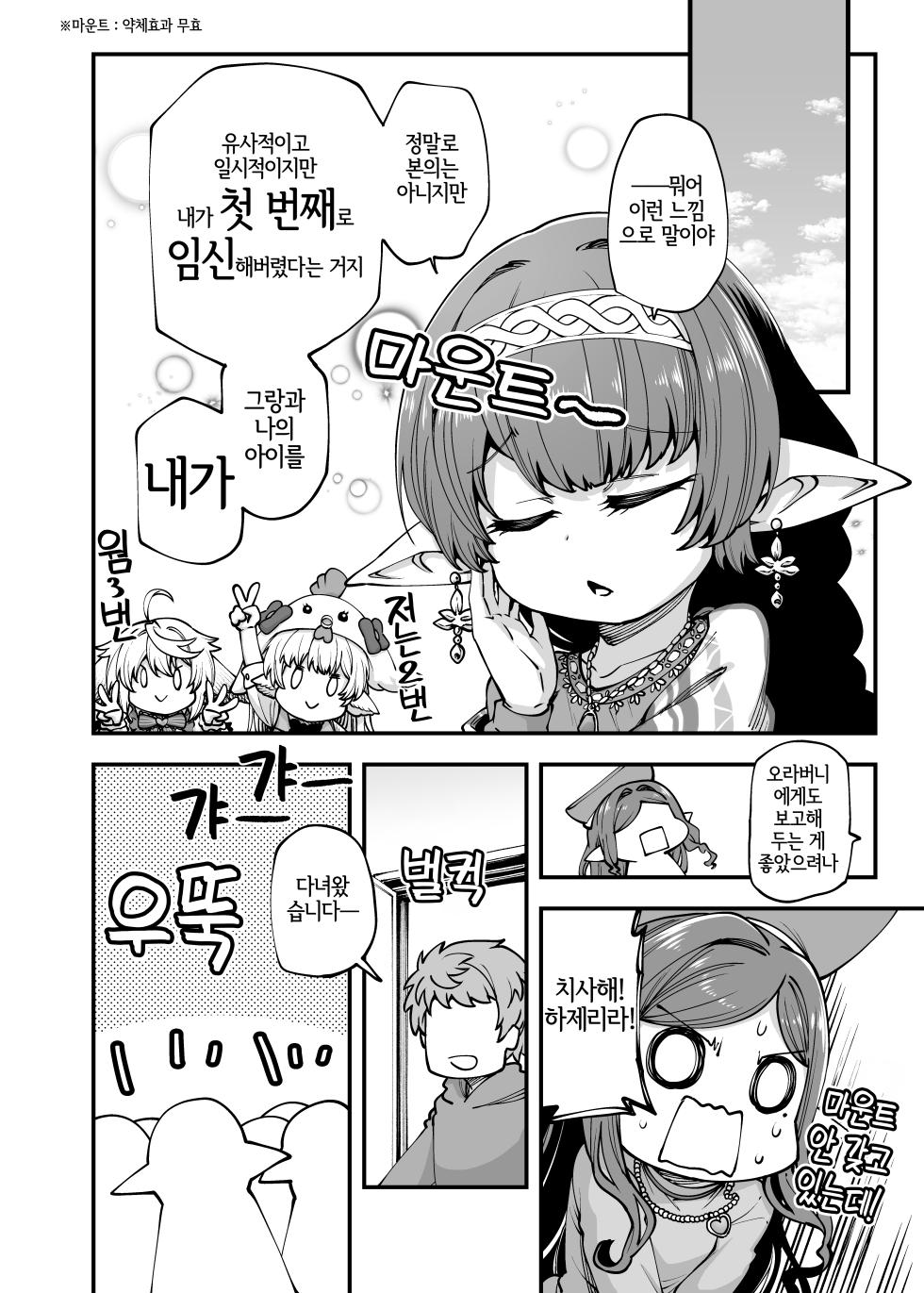 [Hiyakake Gohan (Oyabe Ryo)] GenParo Harvin Harem Apartment Geki Sakari Hen | 현실 배경 하빈 하렘 아파트 격성편 (Granblue Fantasy) [Korean] [LWND] [Digital] - Page 23