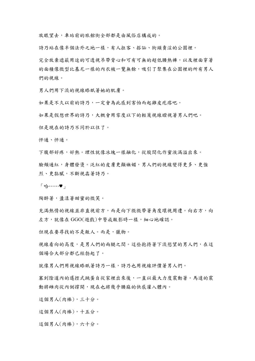 [gozaru] Bitchi-ka NTR Asada Shino (Sword Art Online) - Page 27