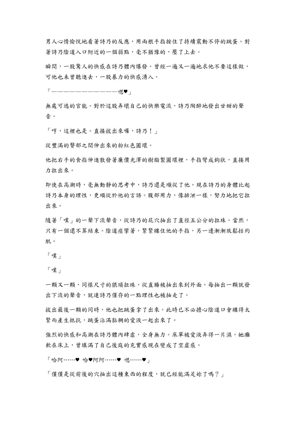 [gozaru] Bitchi-ka NTR Asada Shino (Sword Art Online) - Page 31