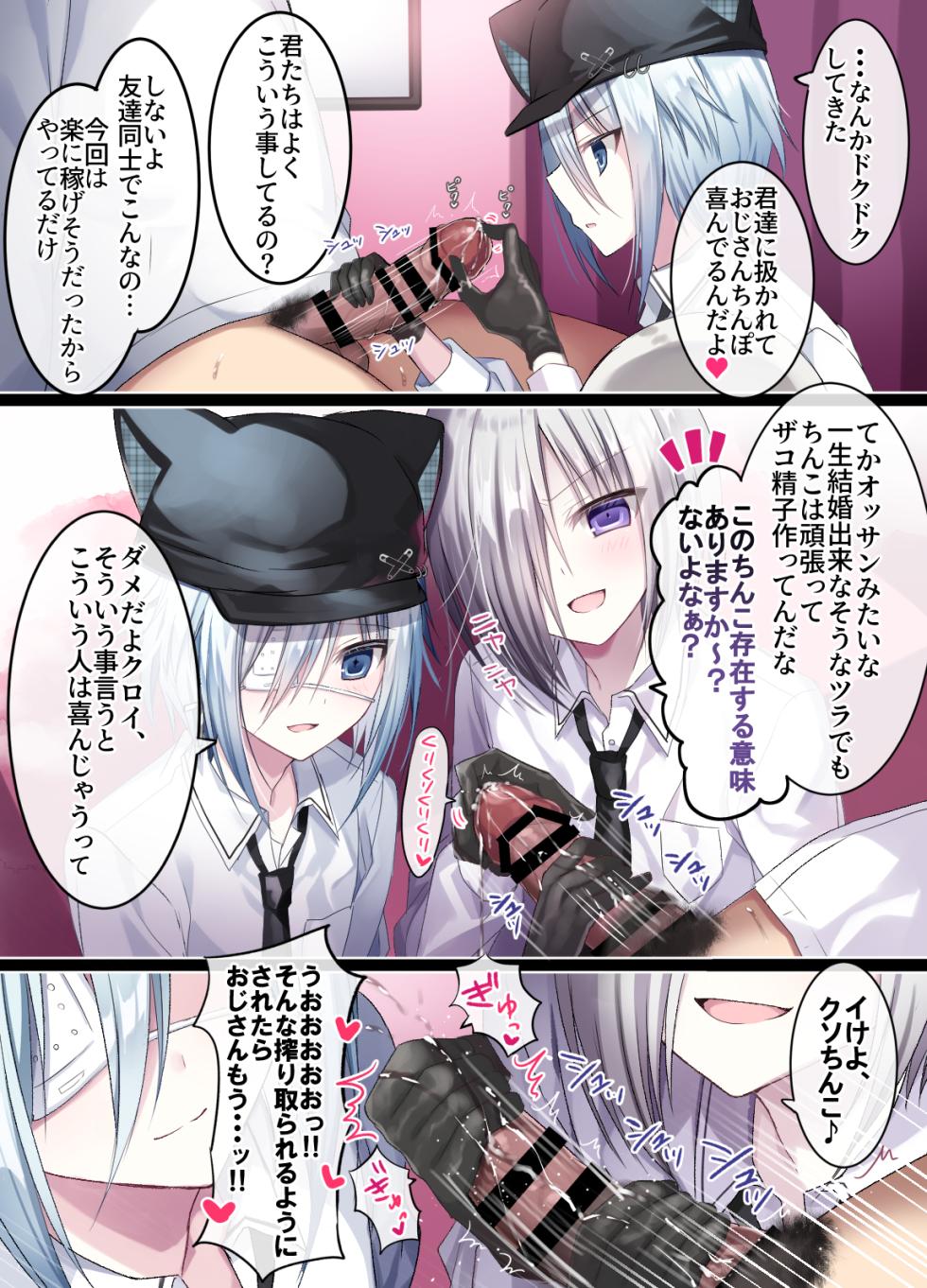 [Touga] Namaiki Shounen FxxK ‐Shinyuu ni Miidasu Retsujou‐ - Page 11