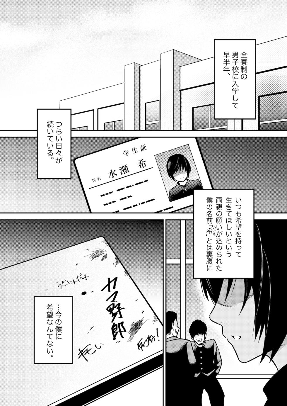 [Mishima Sansho] Nozomi no Mama ni - Page 2