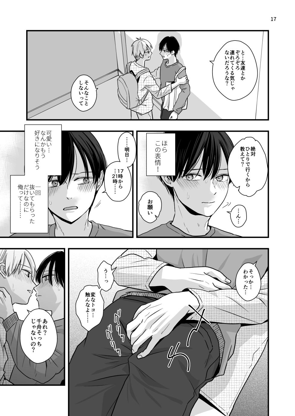 [Lightcoral (Minakami Riku)] Neko to Okane de Tsunagaru Koi - Page 19