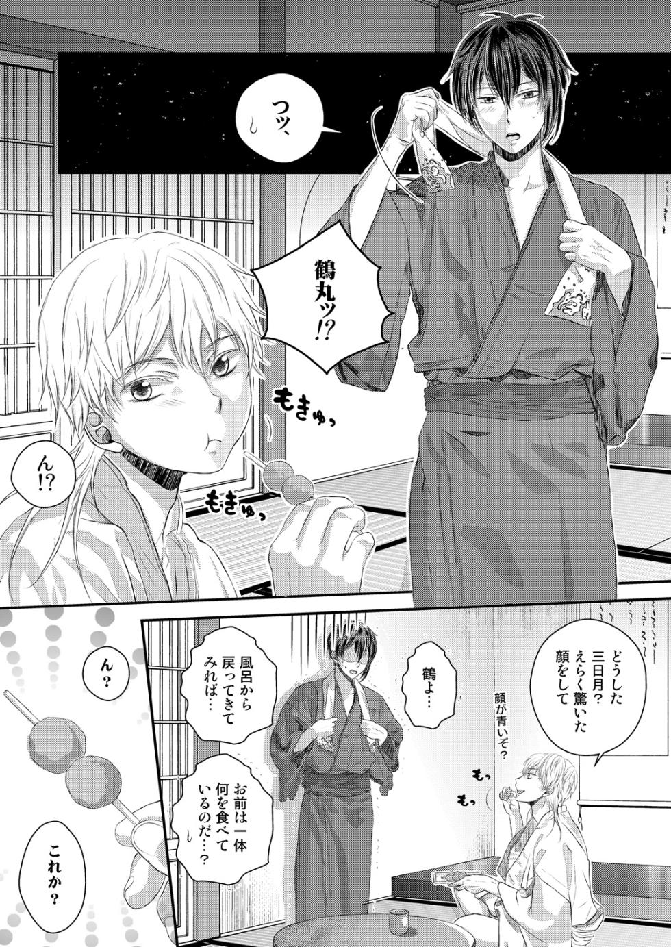 [724 Sakana (Nananishi Sakana)] Ecchi na Tsurumaru wa Suki desu ka (Touken Ranbu) [Digital] - Page 3