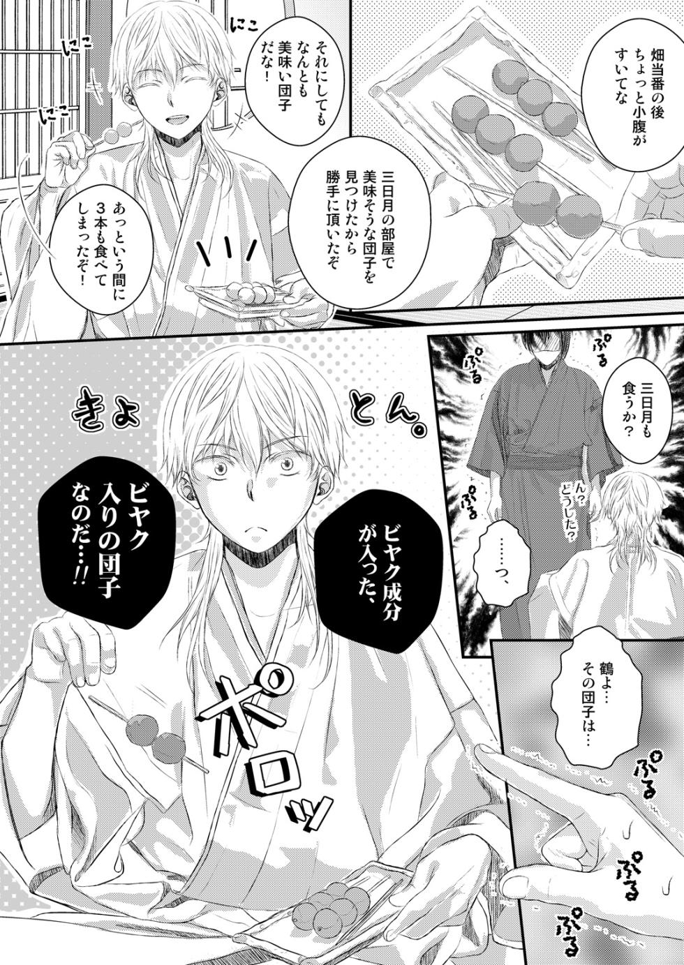 [724 Sakana (Nananishi Sakana)] Ecchi na Tsurumaru wa Suki desu ka (Touken Ranbu) [Digital] - Page 4