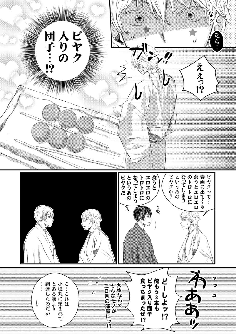 [724 Sakana (Nananishi Sakana)] Ecchi na Tsurumaru wa Suki desu ka (Touken Ranbu) [Digital] - Page 5