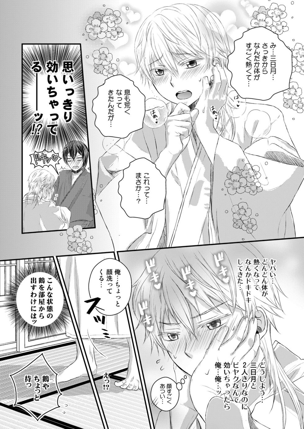 [724 Sakana (Nananishi Sakana)] Ecchi na Tsurumaru wa Suki desu ka (Touken Ranbu) [Digital] - Page 7