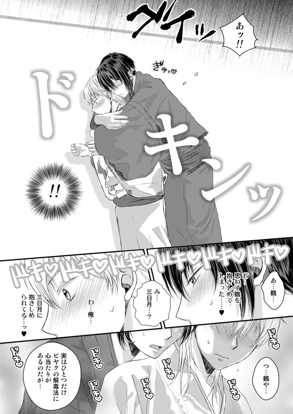 [724 Sakana (Nananishi Sakana)] Ecchi na Tsurumaru wa Suki desu ka (Touken Ranbu) [Digital] - Page 8