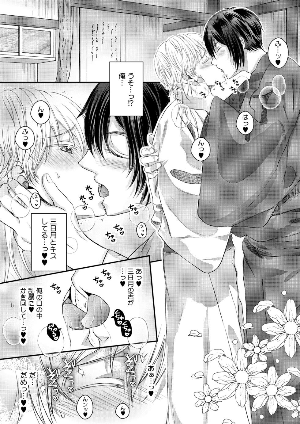 [724 Sakana (Nananishi Sakana)] Ecchi na Tsurumaru wa Suki desu ka (Touken Ranbu) [Digital] - Page 10