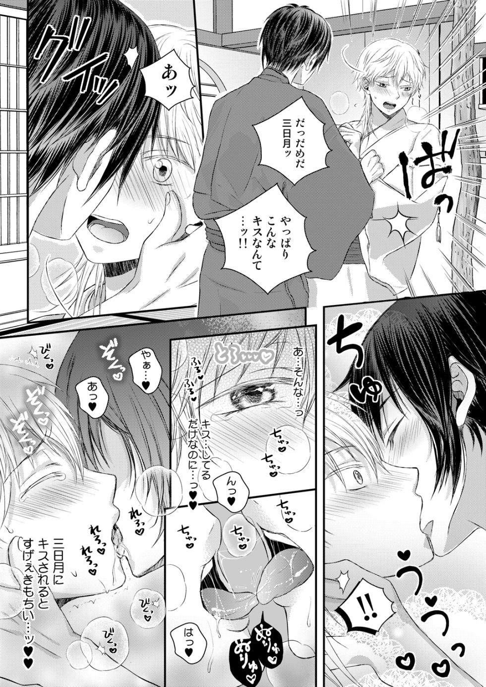 [724 Sakana (Nananishi Sakana)] Ecchi na Tsurumaru wa Suki desu ka (Touken Ranbu) [Digital] - Page 11